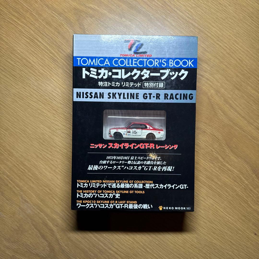 トミカ　コレクターブック　13巻セット