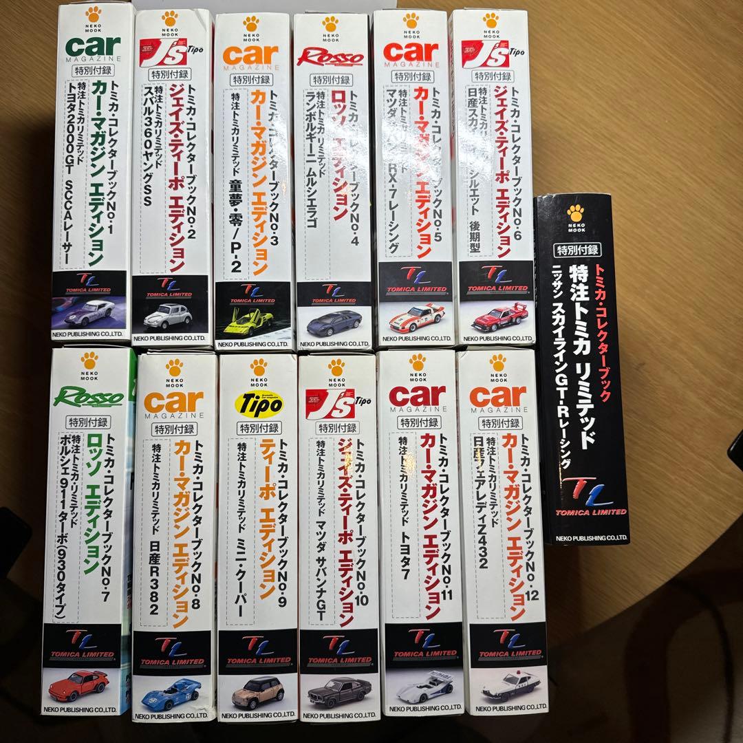 トミカ　コレクターブック　13巻セット