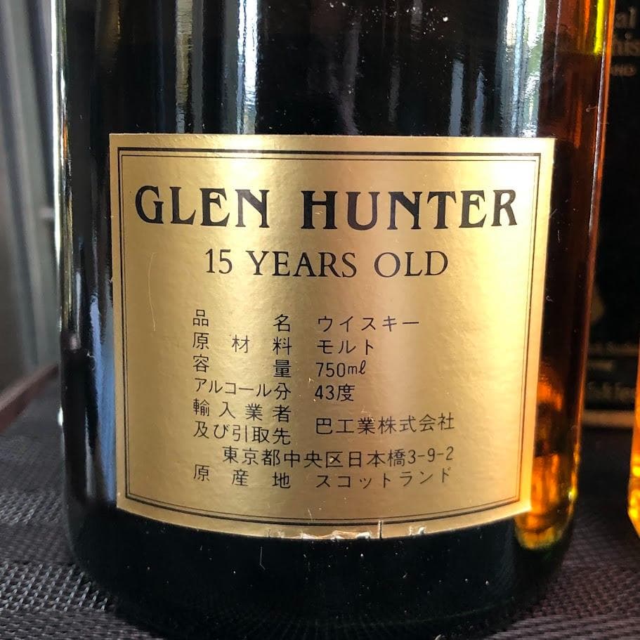 L*+様 1000円～ グレンハンター ピュアモルト15年＆ジョニーウォーカー