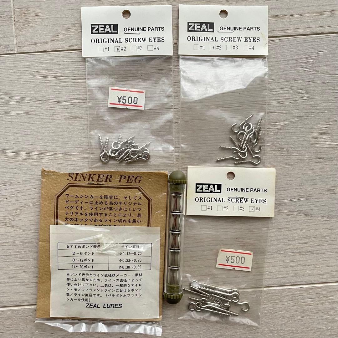 ズイール ZEAL 純正 プラグ ヒートン フック トレブル スクリューアイ