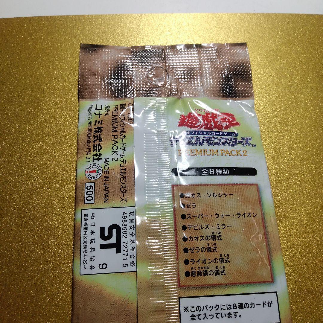 遊戯王OCG PREMIUM PACK 2