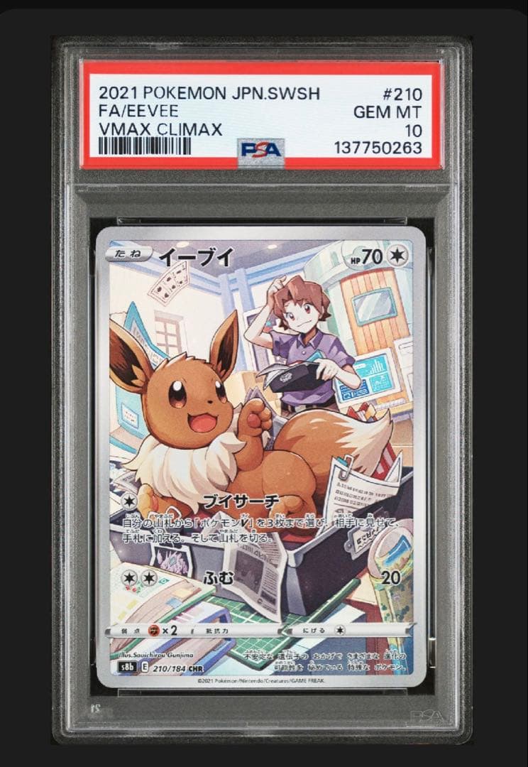 ポケモンカード　イーブイchr ar連番