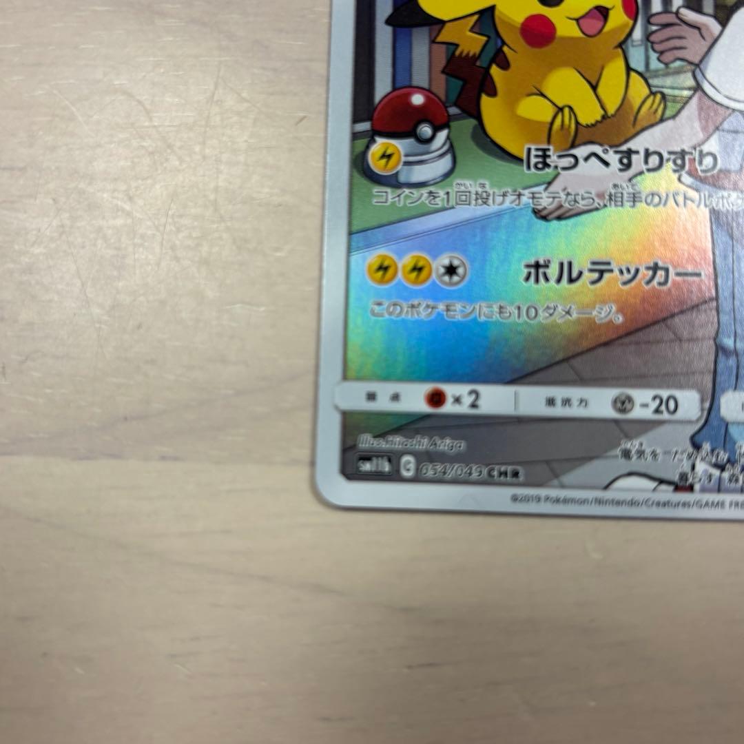 ピカチュウ　chr ドリームリーグ