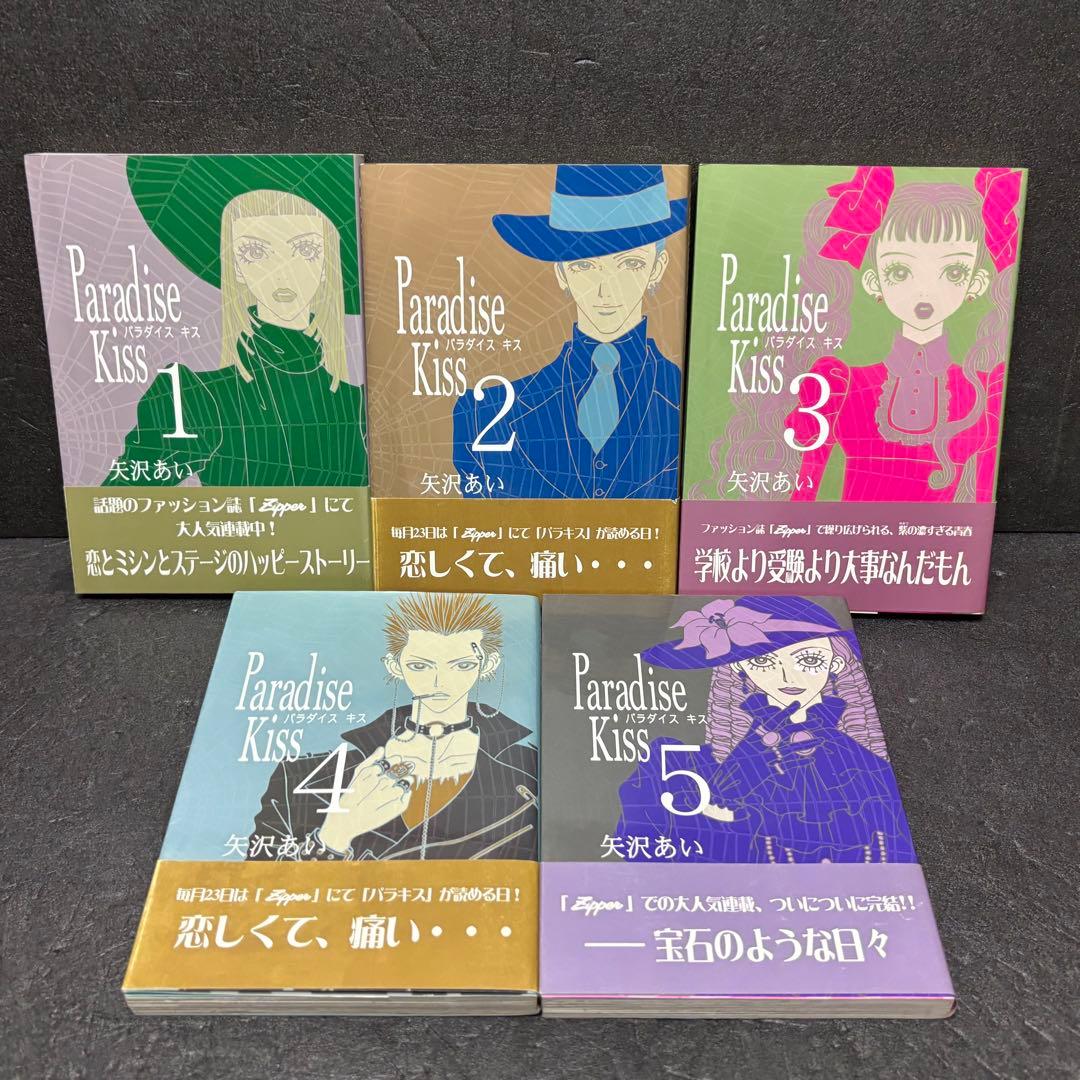 【全巻帯付き】矢沢あい作品全巻セット【ファンブック付き】