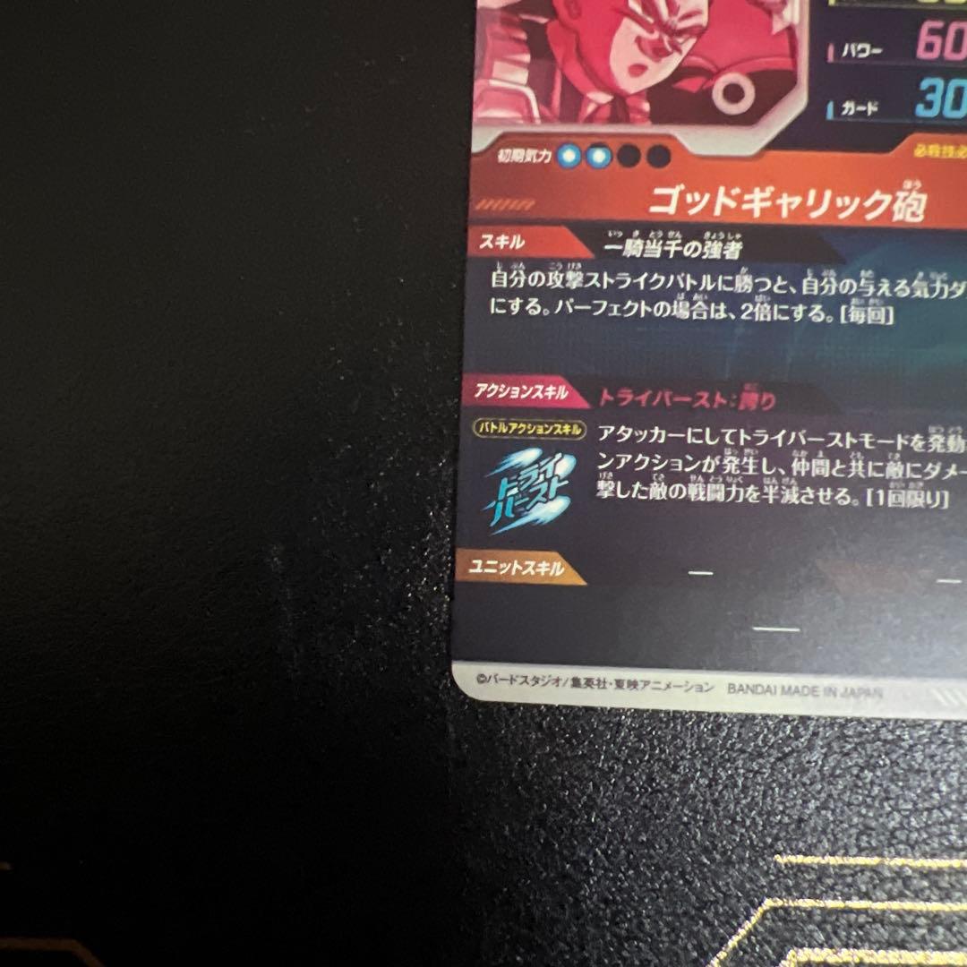 ドラゴンボールスーパーダイバーズ　sdv1-010 パラレル