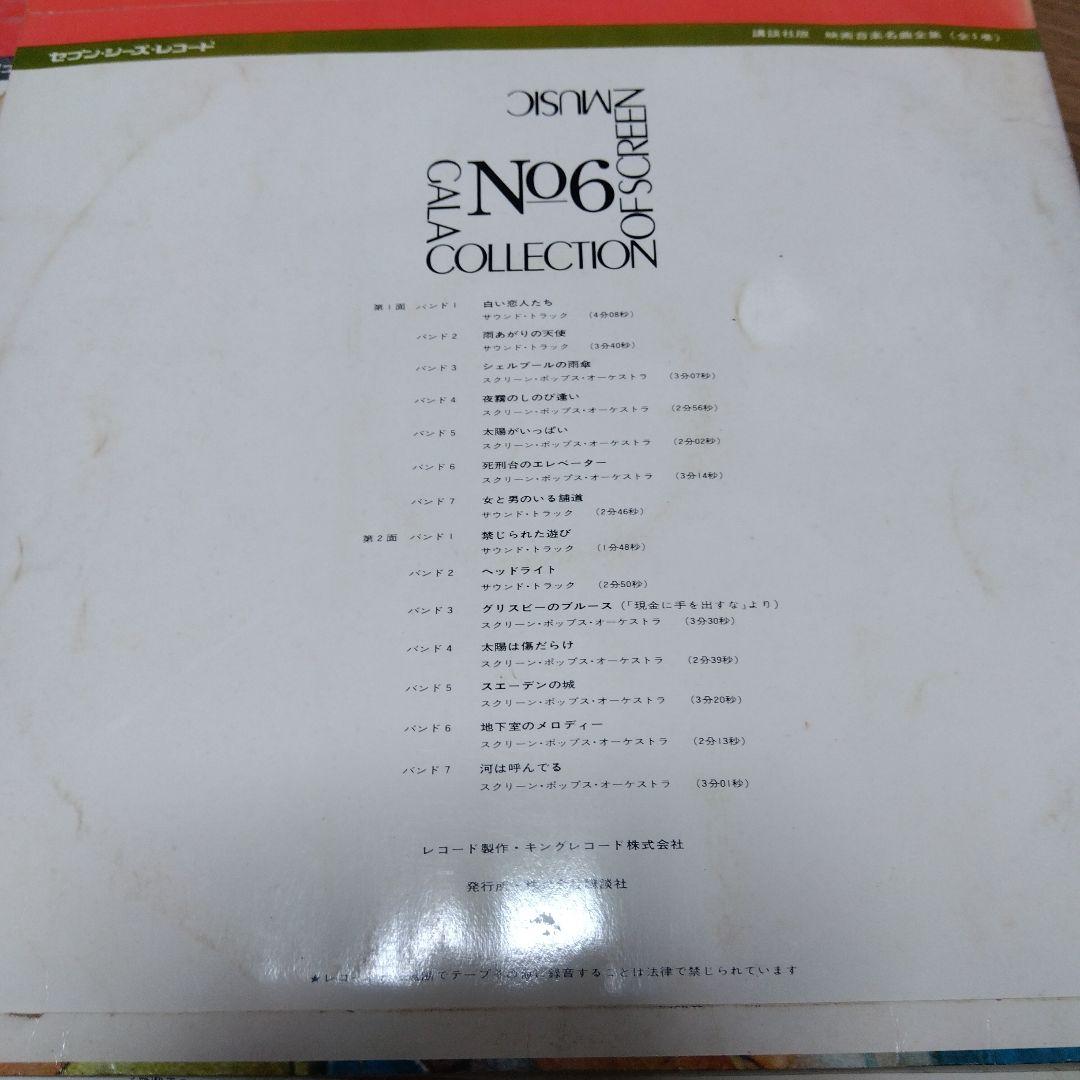 レコード　GALA COLLECTION OF SCREEN MUSIC 1-7