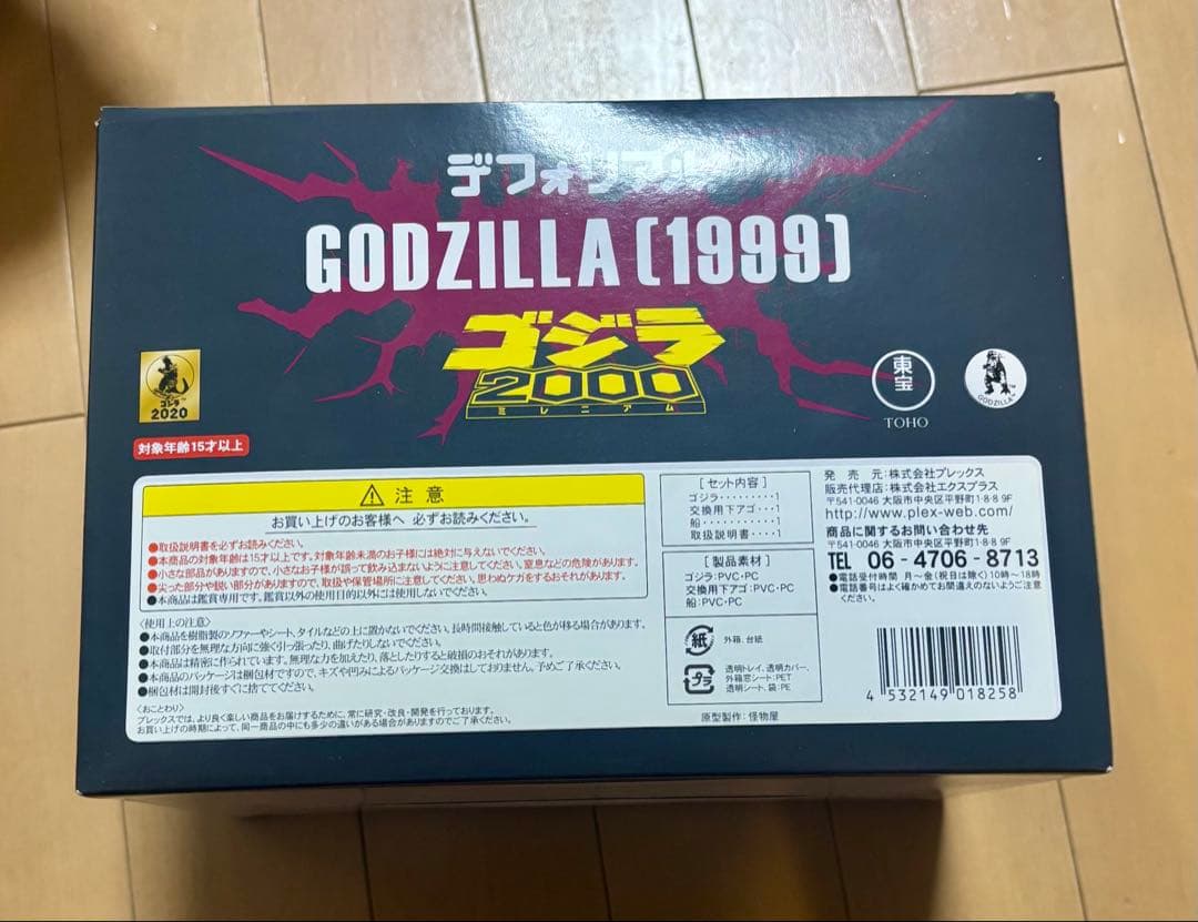 デフォリアル ゴジラ（1999） 少年リック限定版