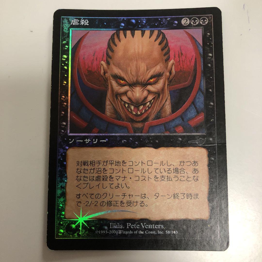 虐殺 / FOIL １枚 / エラーカード 反転エラー