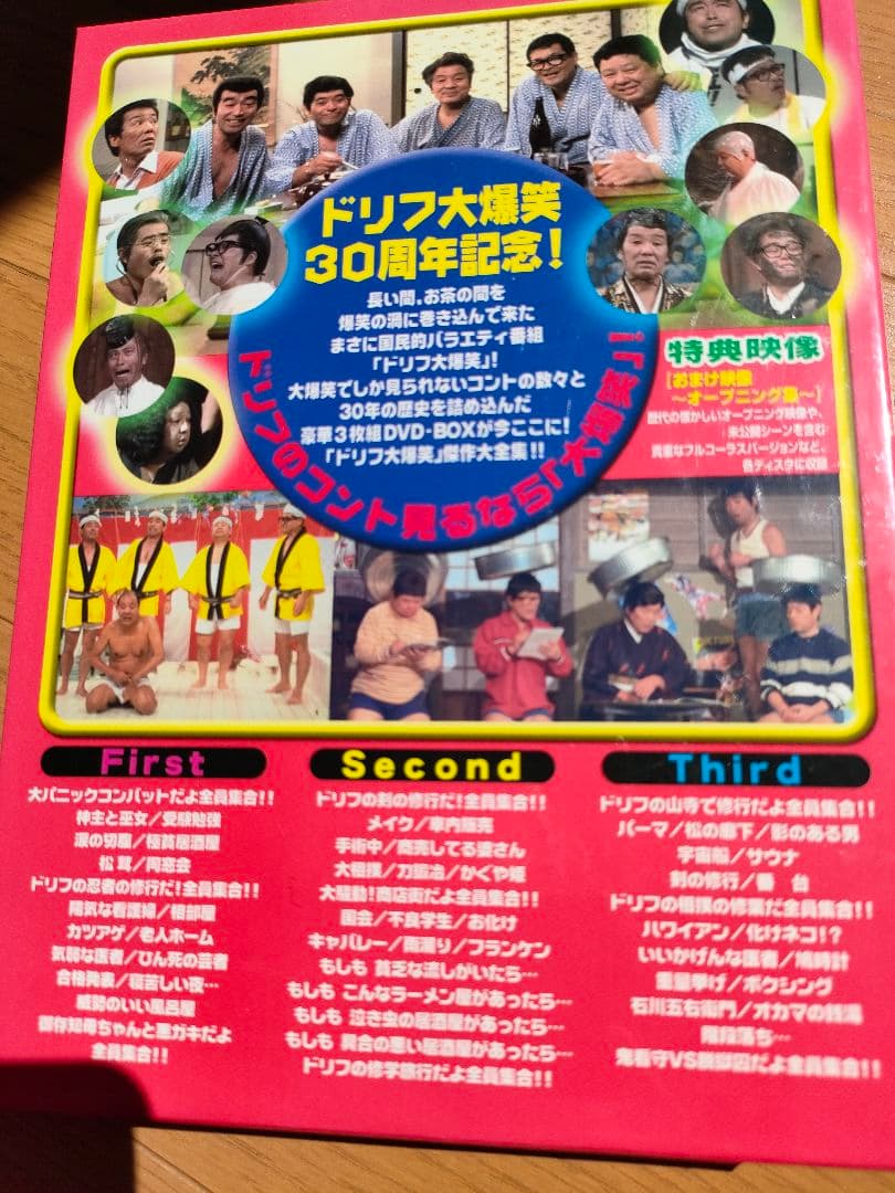 シンノスケドリフ大爆笑志村けんのだいじょうぶだぁ3本セット