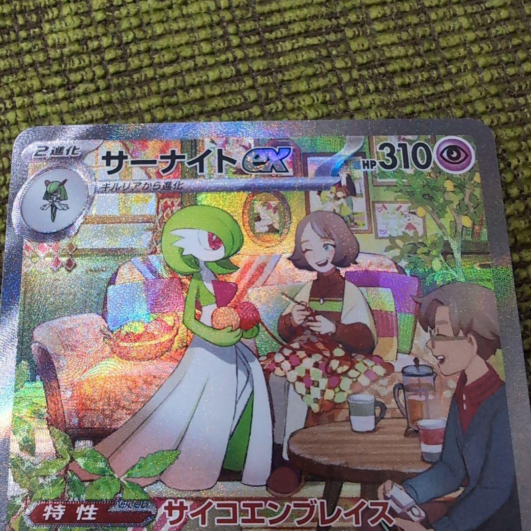 サーナイトex SAR SV1S スカーレットex 101/078