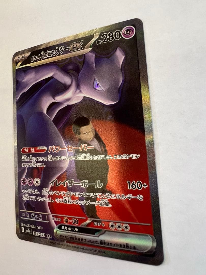 ロケット団のミュウツーex sar メガドリームex ポケモンカード