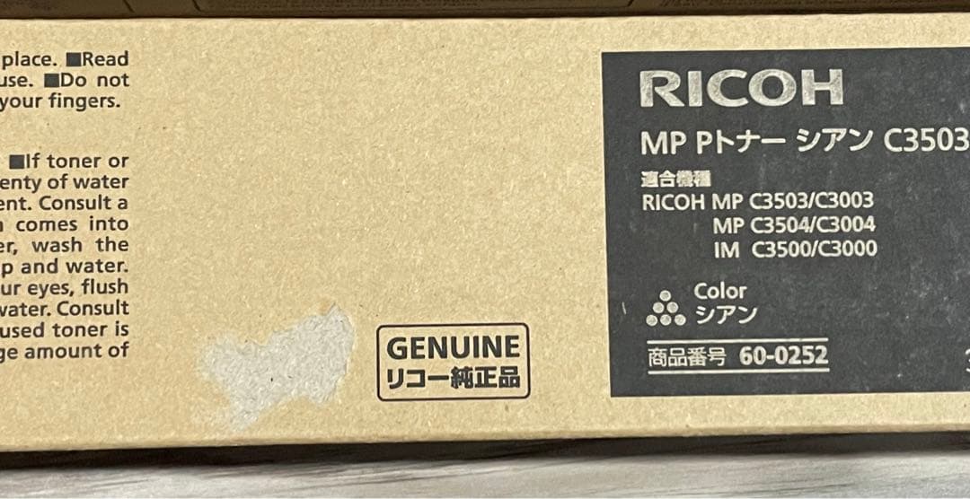 【新品未使用】RICOH C3503トナーカートリッジ