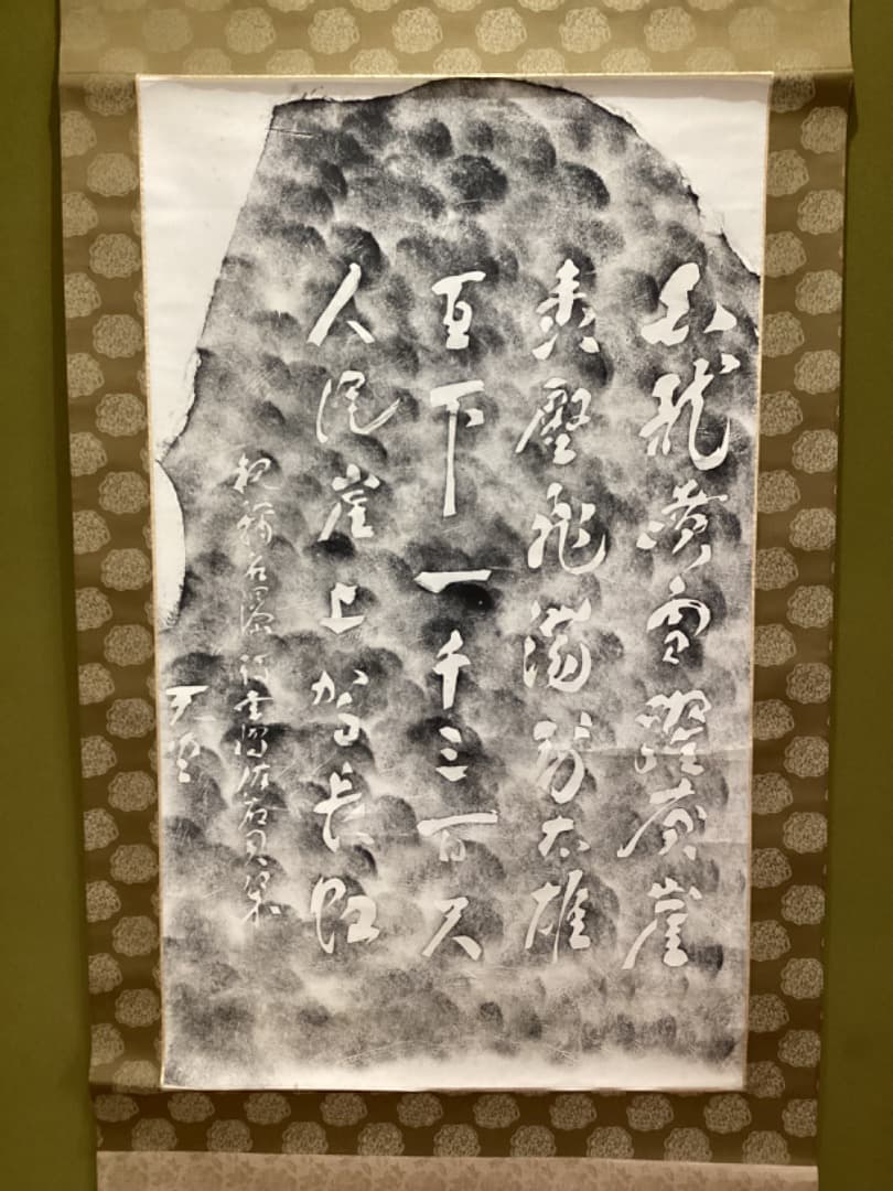 墨絵 掛軸 漢詩 大きめ