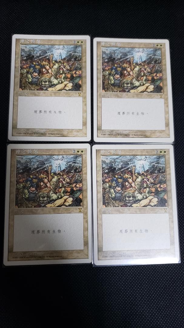 MTG 神の怒り 中国語 簡体字Ⅴ4枚セット 5版
