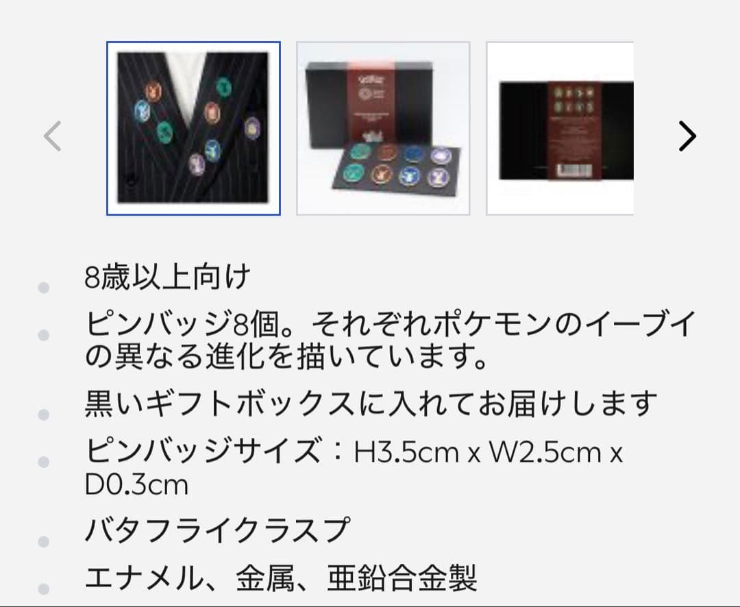 【限定品】ポケモン30周年 ロンドン自然史博物館コラボ　ピンバッジ 8個セット