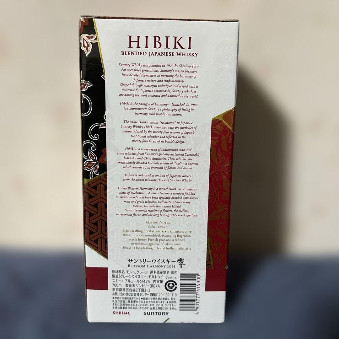 響ブロッサムハーモニー2024新品未開封