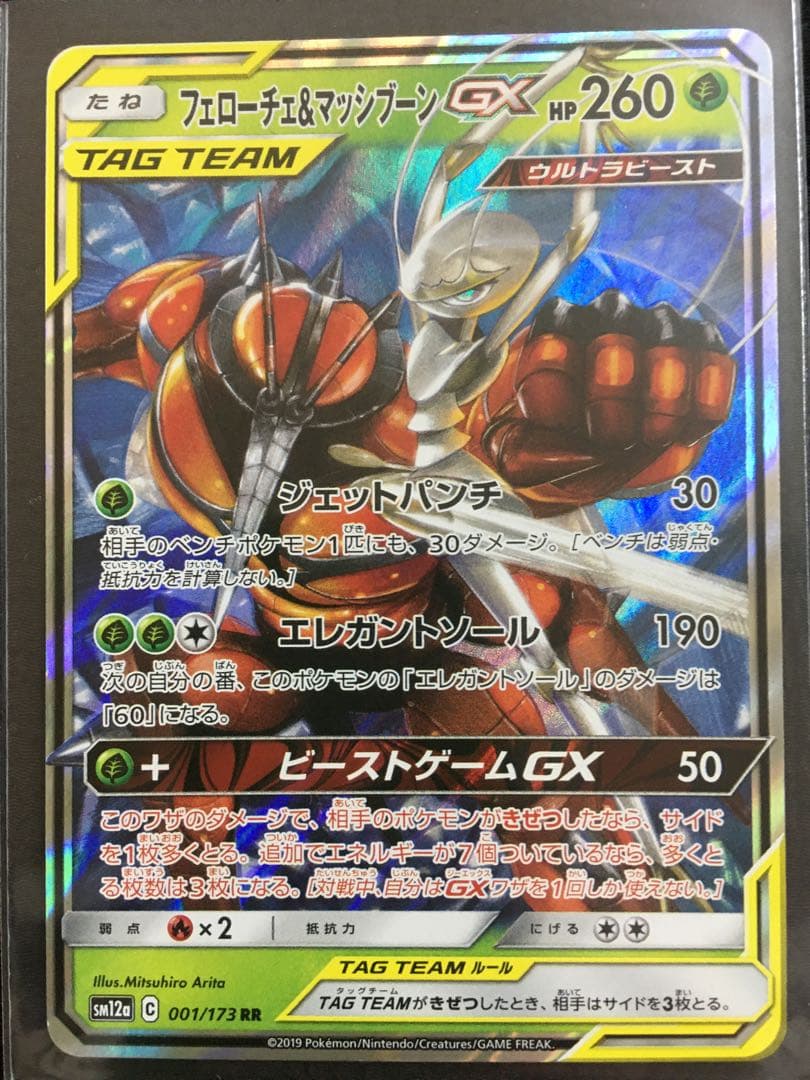 ウルトラネクロズマ,ツンデツンデ,ズガドーン,フェローチェ&マッシブーン