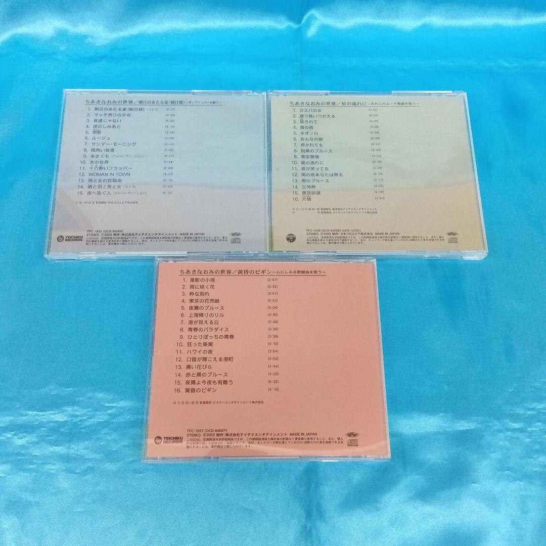 ★ ちあきなおみ / うたくらべ