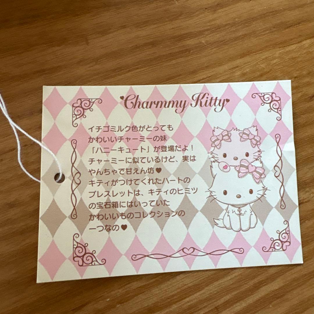 希少品⭐︎チャーミーキティ（ハニーキュート）ぬいぐるみ