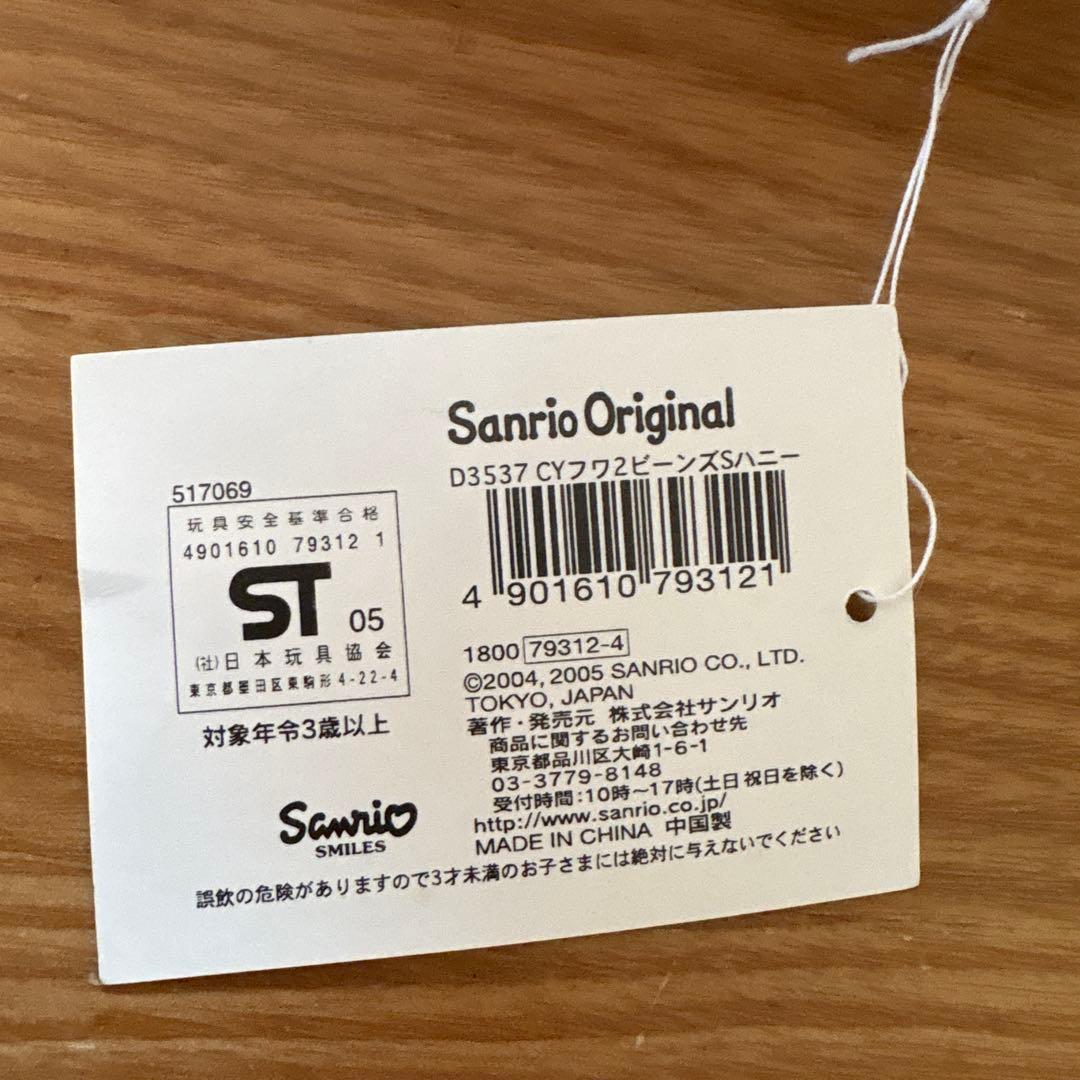 希少品⭐︎チャーミーキティ（ハニーキュート）ぬいぐるみ