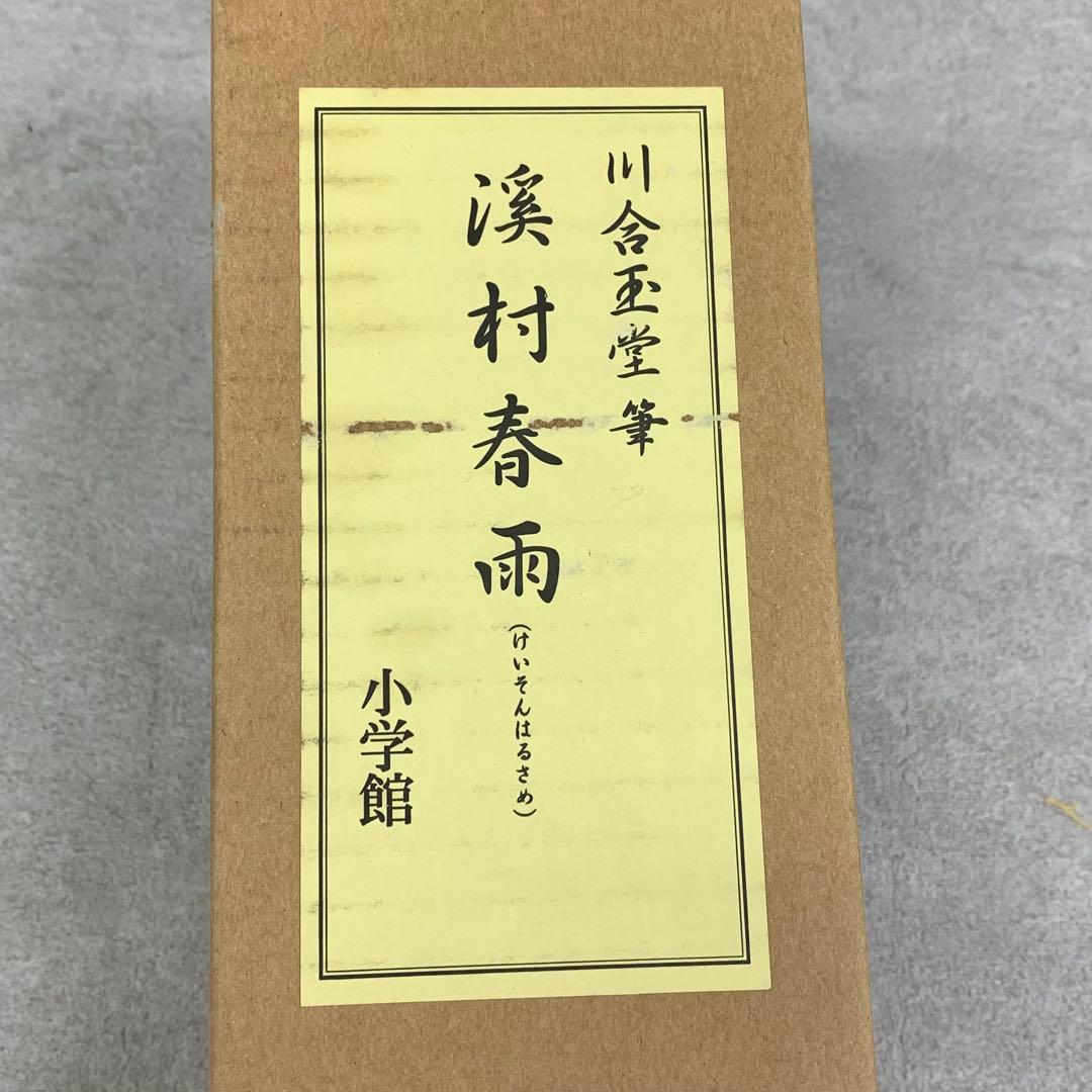 掛軸 川合玉堂 溪村春雨 木箱 紙箱 工芸 A-1