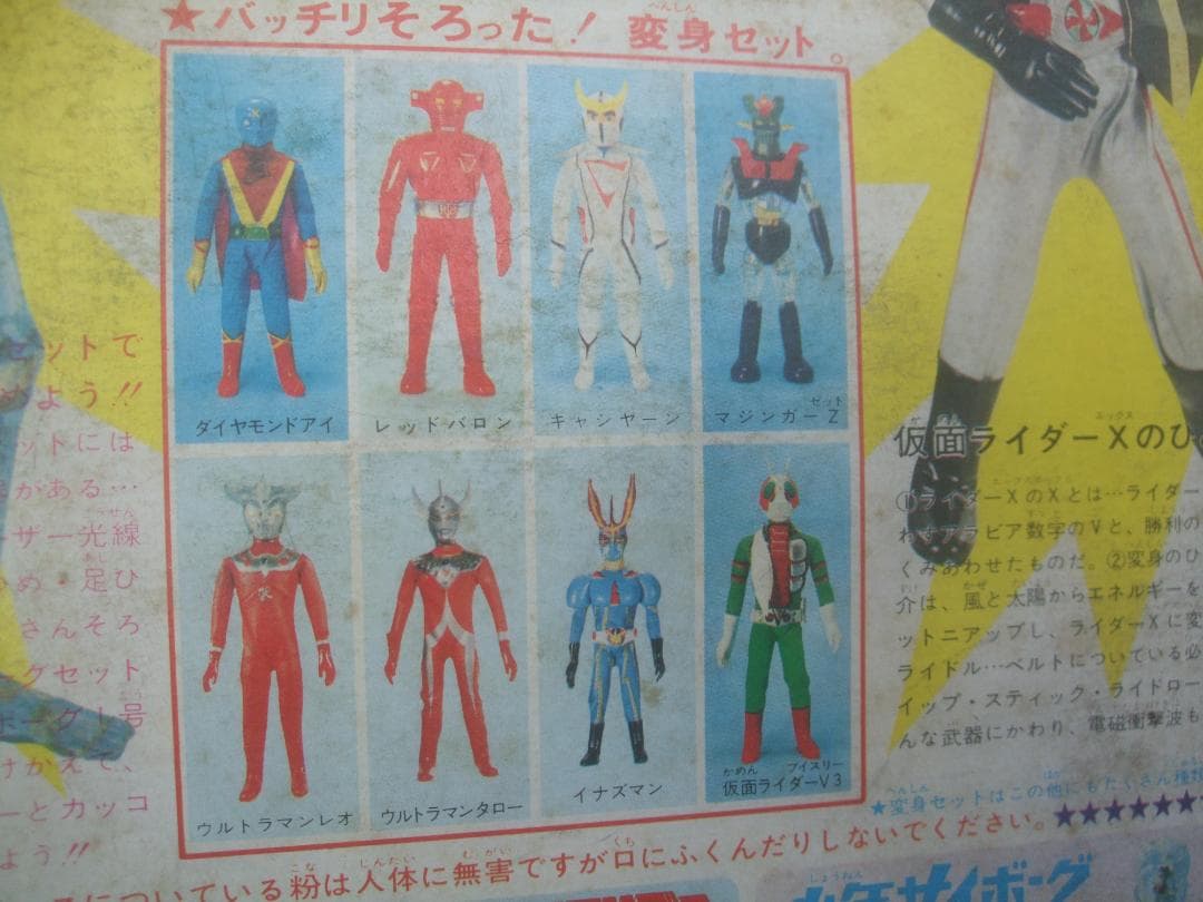 Neko0113・変身サイボーグ1号 変身セット 仮面ライダーX ★未開封