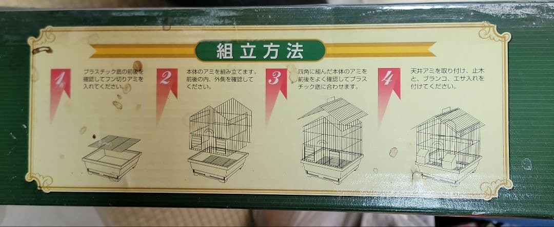 【新古品】希少 バードゲージ 鳥かご 家型L 緑 ディスワン株式会社