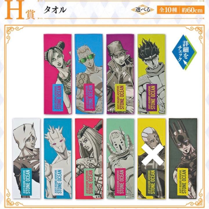 【値下げ】一番くじ ジョジョの奇妙な冒険  ストーンオーシャン セミコンプリート