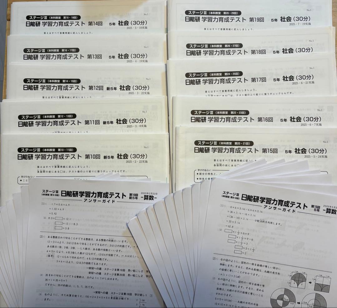 2025年度 日能研 5年生 学習力育成テスト 19回分 前期/後期