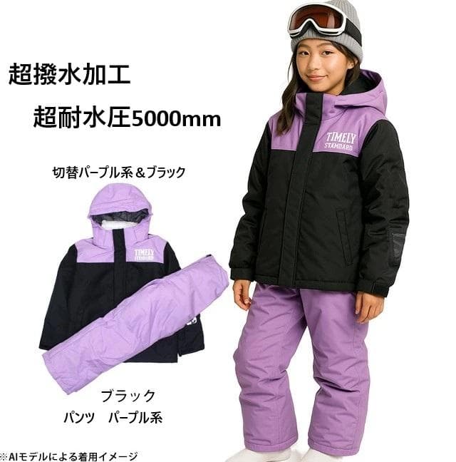 スキー・スノボウェア 女の子向き 上下セット 耐水圧5000mm サイズ調整付