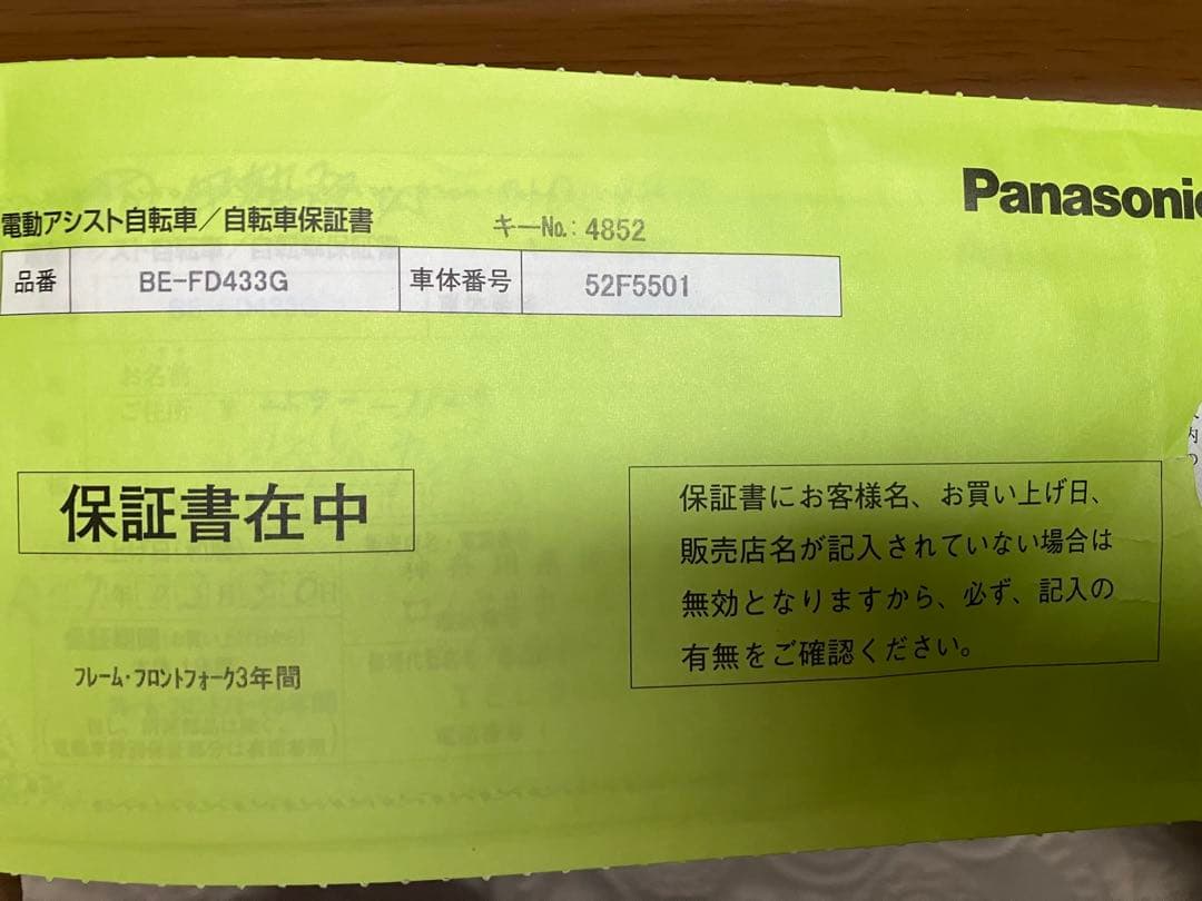 電動アシスト自転車24インチ.パナソニック