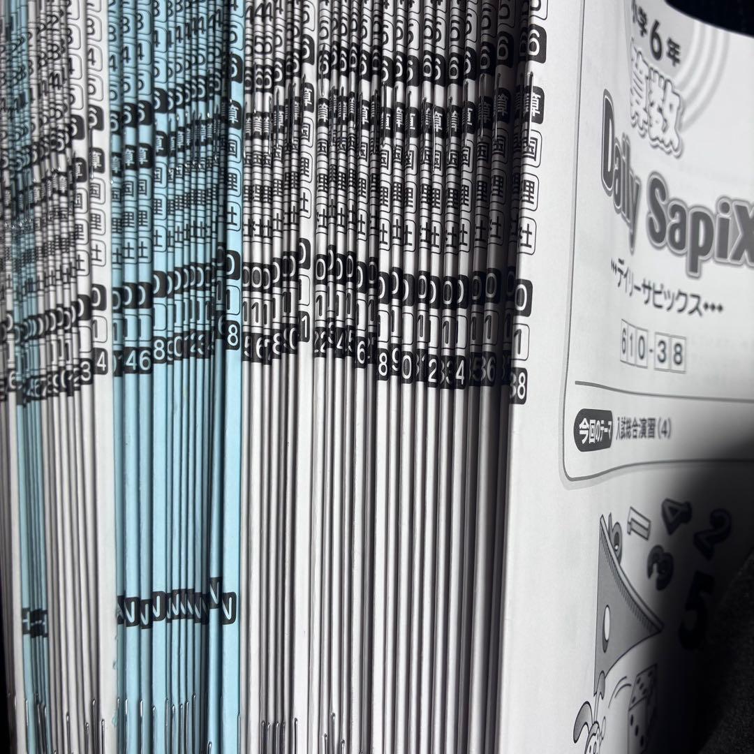 サピックス6年算数　通常授業教材一式