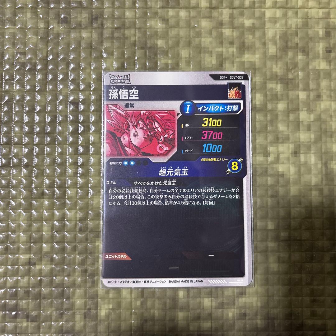 ドラゴンボールダイバーズ 孫悟空 SDV7-003