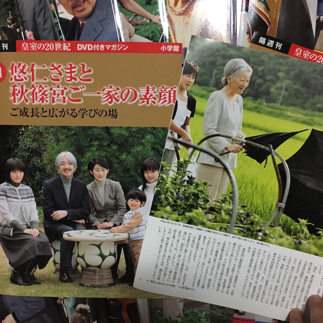 皇室の20世紀DVD付きマガジン⚠️徐々に値上げします。送料かかる為⚠️