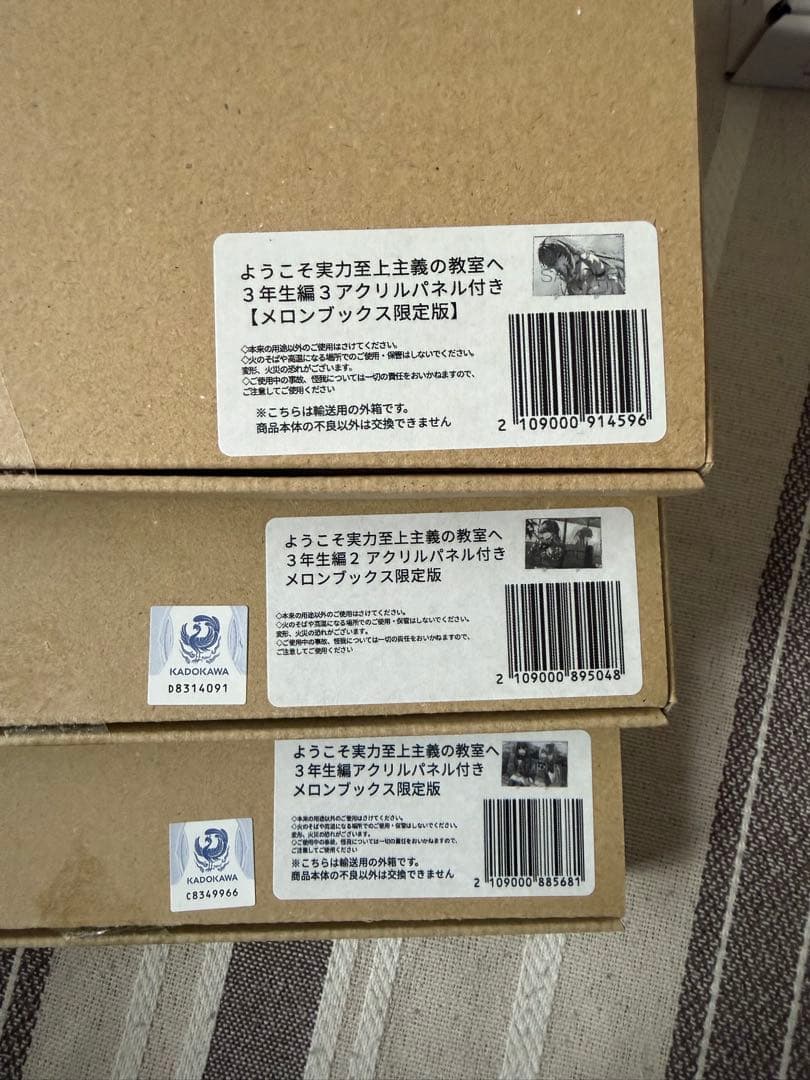 ようこそ実力至上主義の教室へ3年生　小説　1巻〜3巻　店舗特典　初版　公式