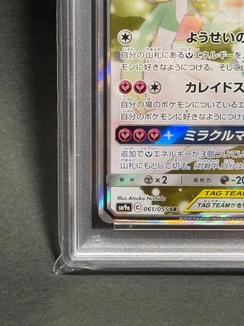 サーナイト&ニンフィアGX SR SA PSA8 ポケモンカード