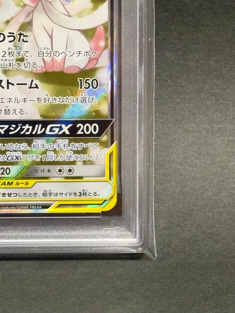 サーナイト&ニンフィアGX SR SA PSA8 ポケモンカード