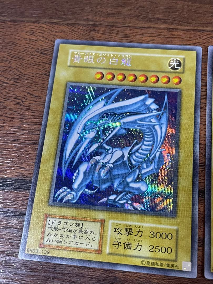 海馬セット　シクブル　青眼の白龍　ブルーアイズホワイトドラゴン　3枚セット