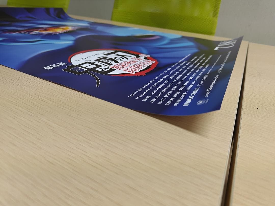 劇場版「鬼滅の刃」無限城編　第2弾KV　B2ポスター