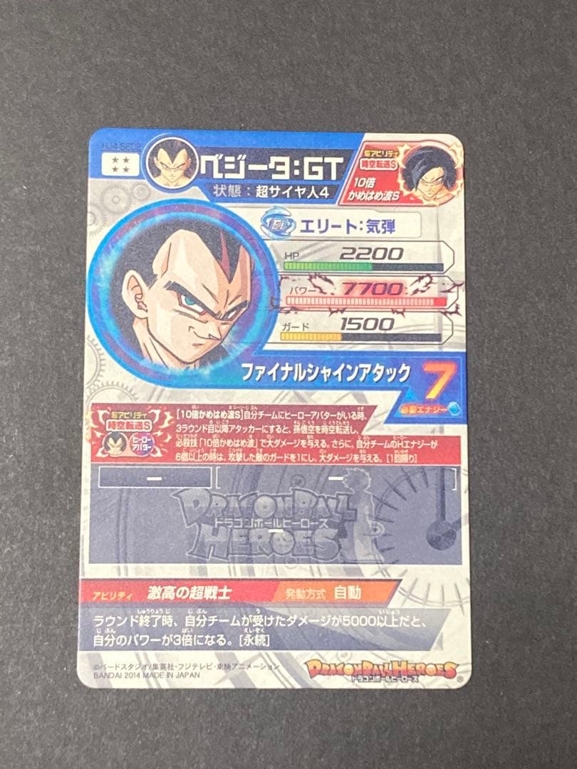 ドラゴンボールヒーローズ ベジータ:GT HJ4-SEC2