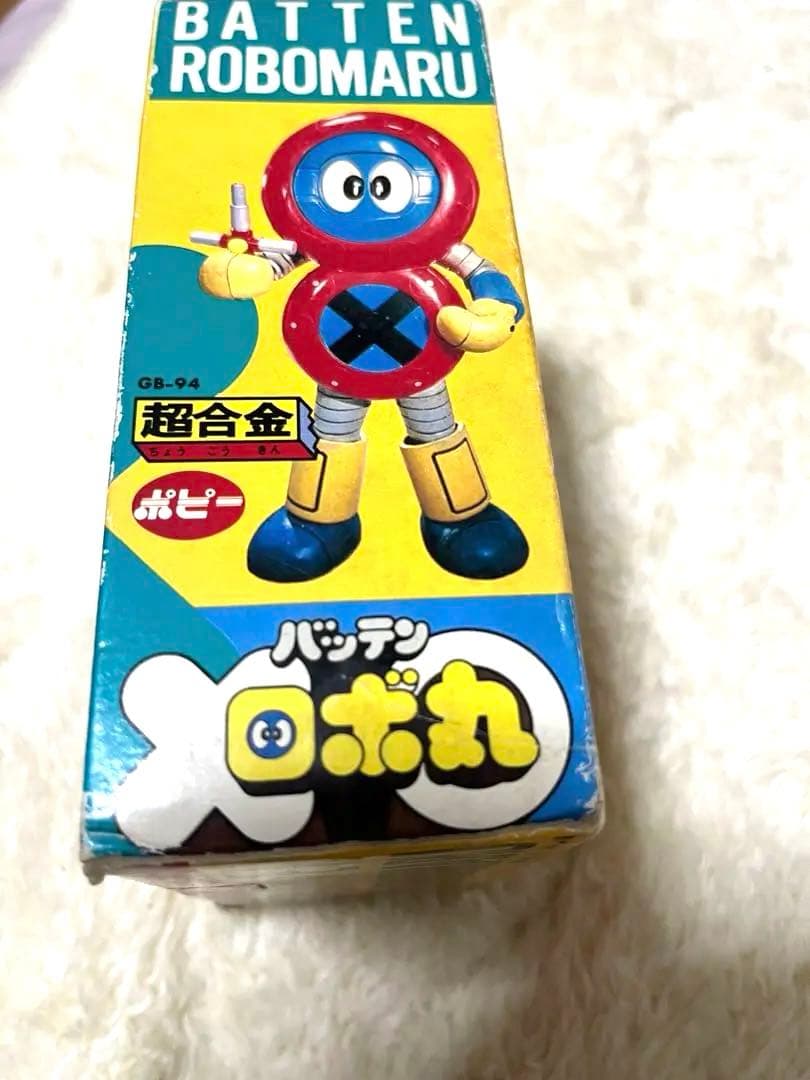 骨董品級一点物 バッテンロボ丸」超合金バッテンロボ丸（1982年時 モノ）