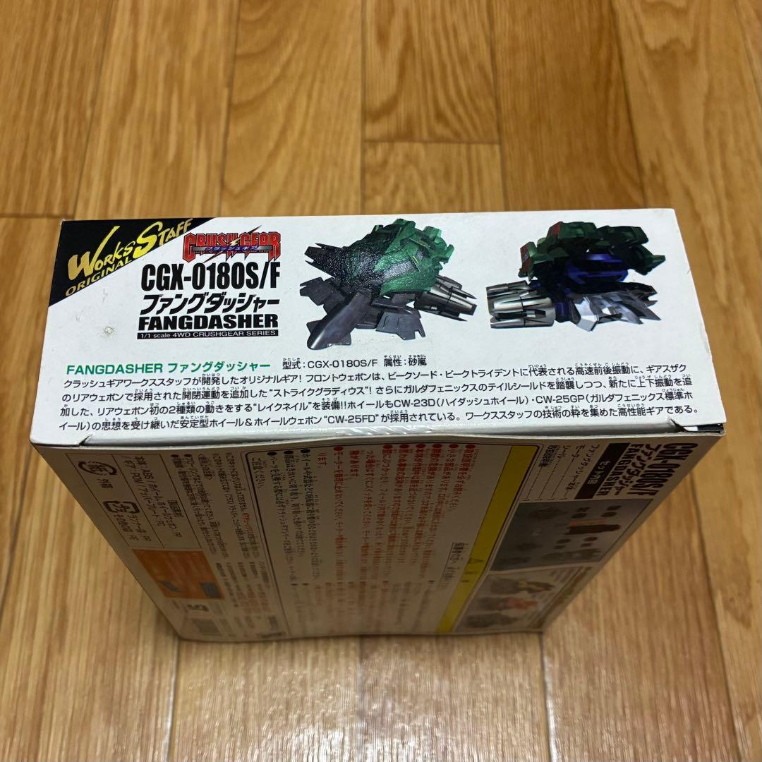 未開封 クラッシュギア ファングダッシャーCGX-018OS/F