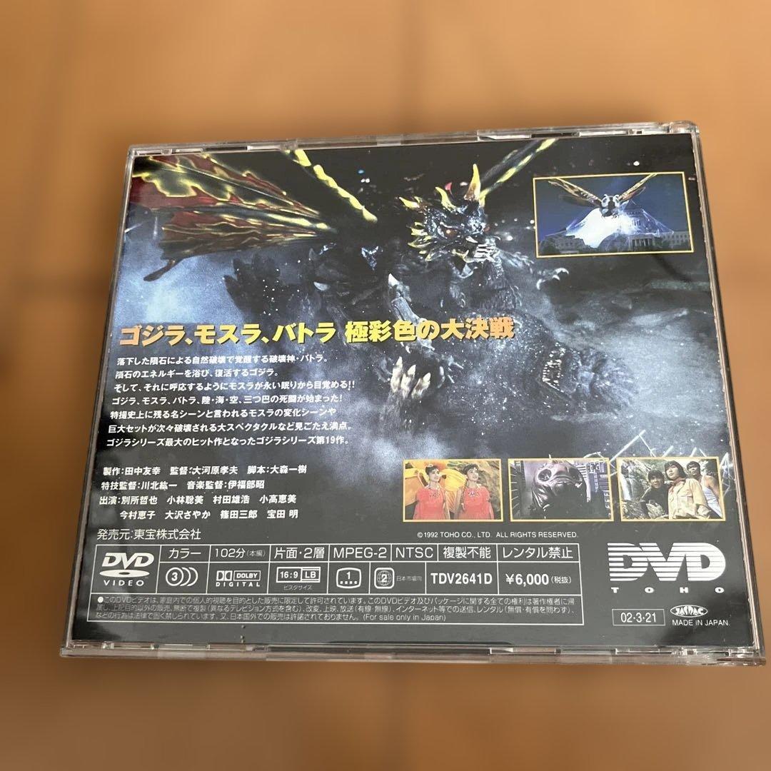 ゴジラ vs モスラ DVD