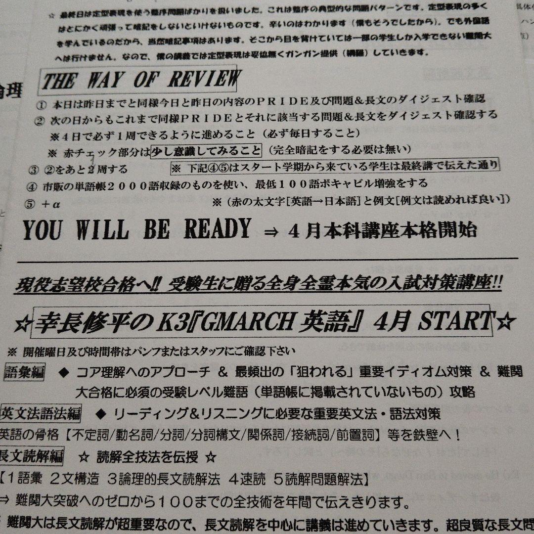 2024年春期講習私大英語 全4講解答解説プリント付き