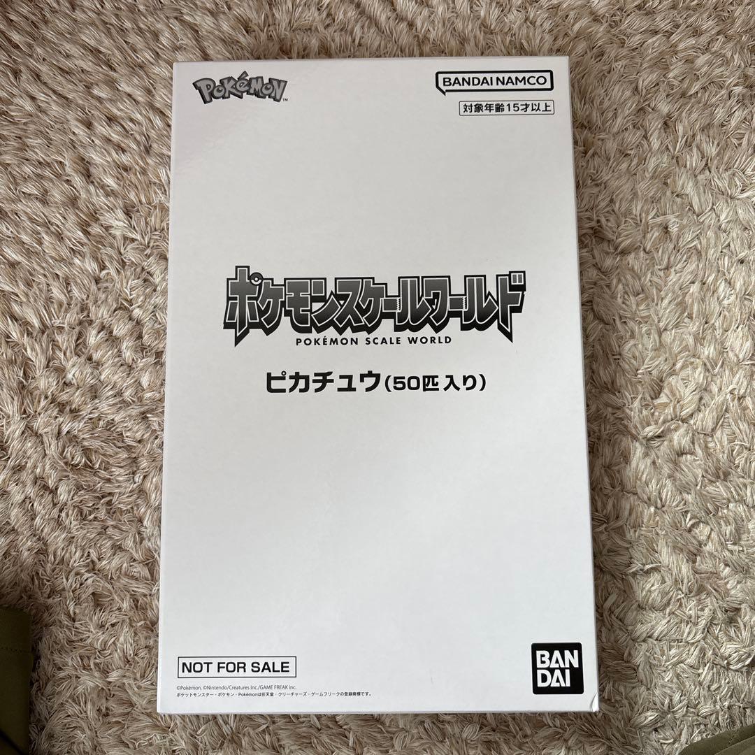 新品未開封‼️ポケモンスケールワールド‼️キャンペーン景品❗️ピカチュウ50個‼️