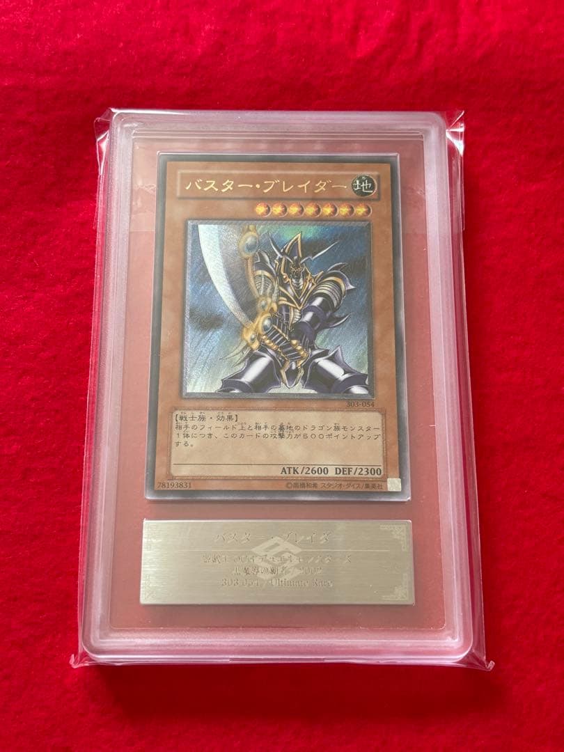 【ARS8】 遊戯王　バスター・ブレイダー レリーフ　アルティメットレア　5つ目