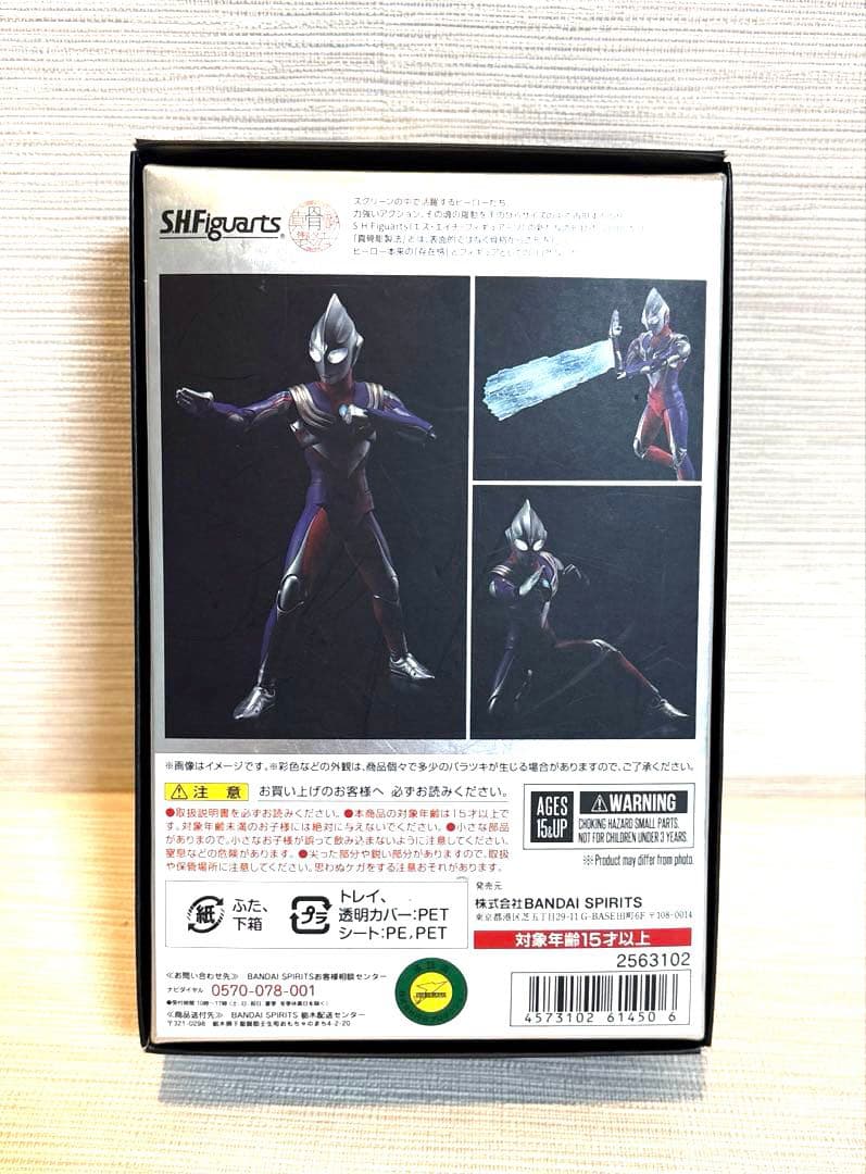 【初版】S.H.フィギュアーツ 真骨彫製法 ウルトラマンティガ マルチタイプ
