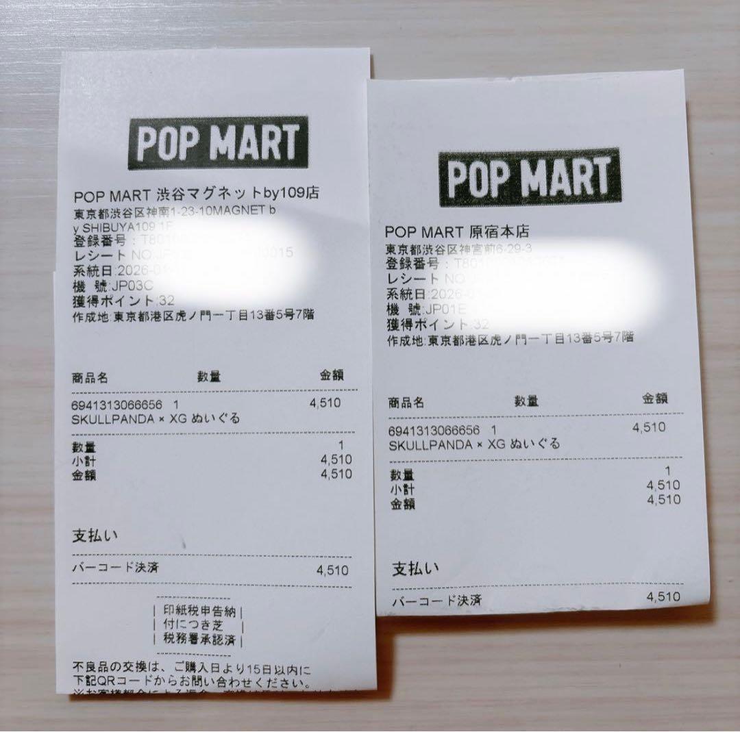 SKULLPANDA XG コラボ 日本限定 スカルパンダ POPMART