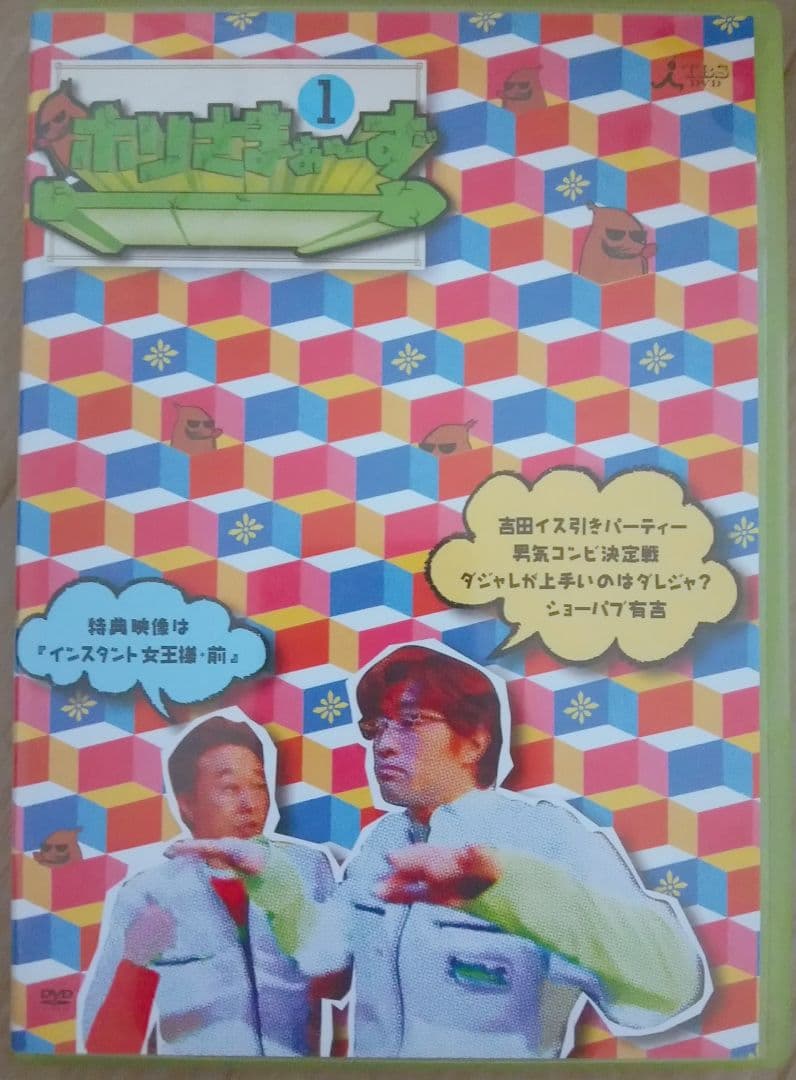 清水あいり(平山藍里/黒瀬あいり) サイン付 ホリさまぁ〜ず Vol.1[DVD