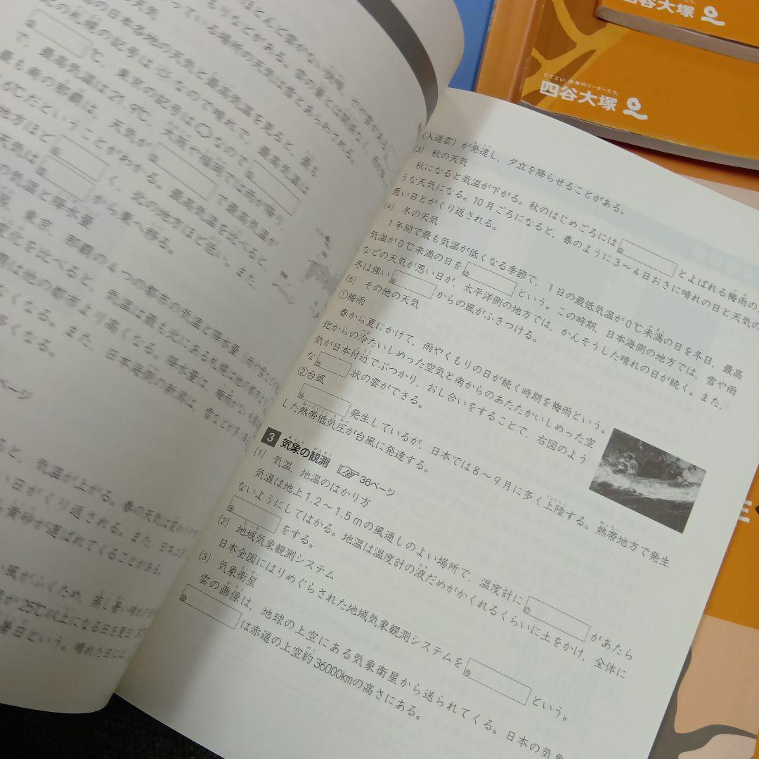 四谷大塚4年予習　国算理社/演習/漢字/計算/最難関　上下中古　2022年使用版